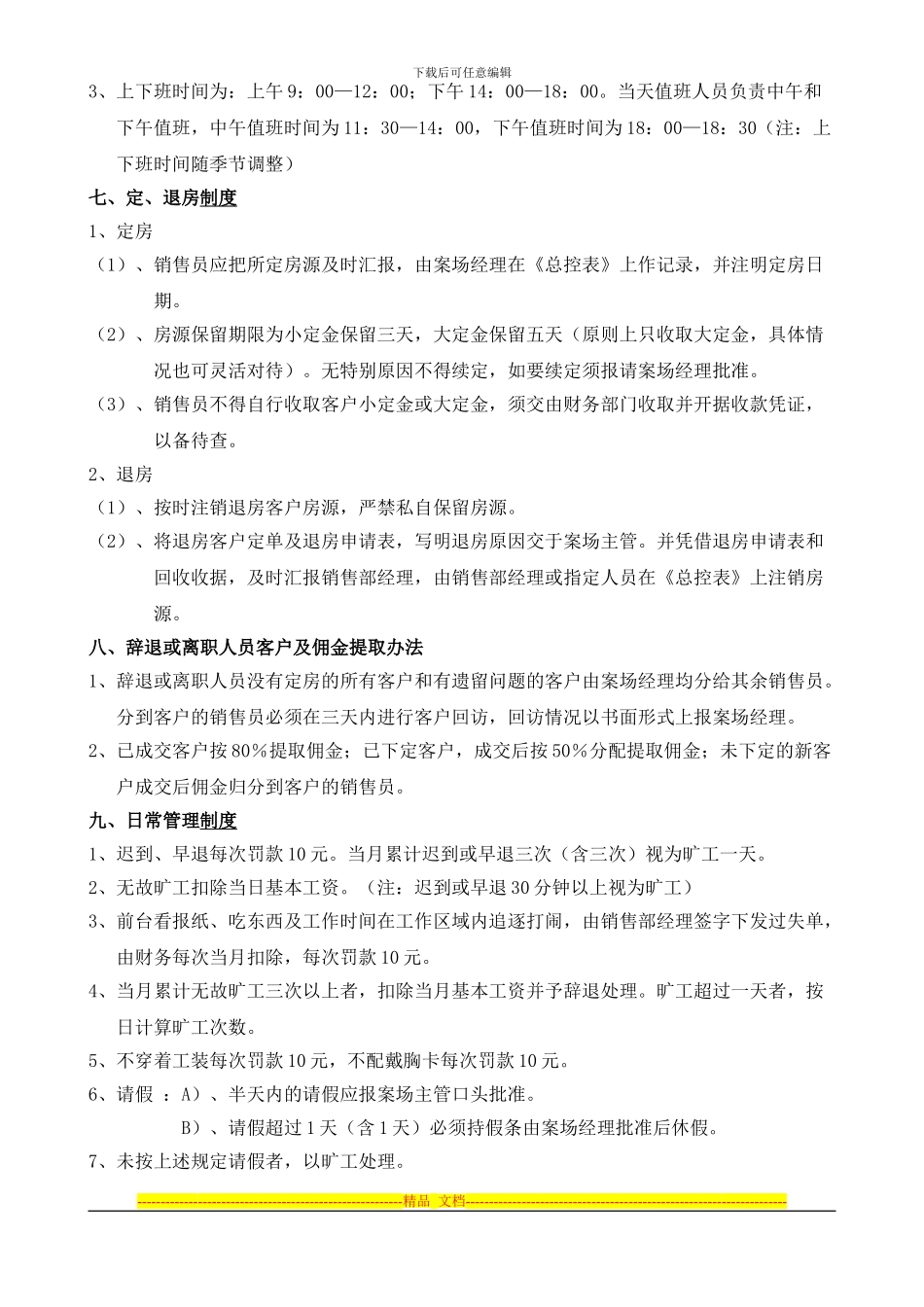 房地产项目案场管理制度_第3页