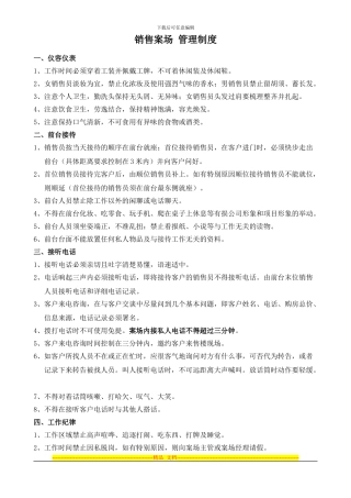 房地产项目案场管理制度