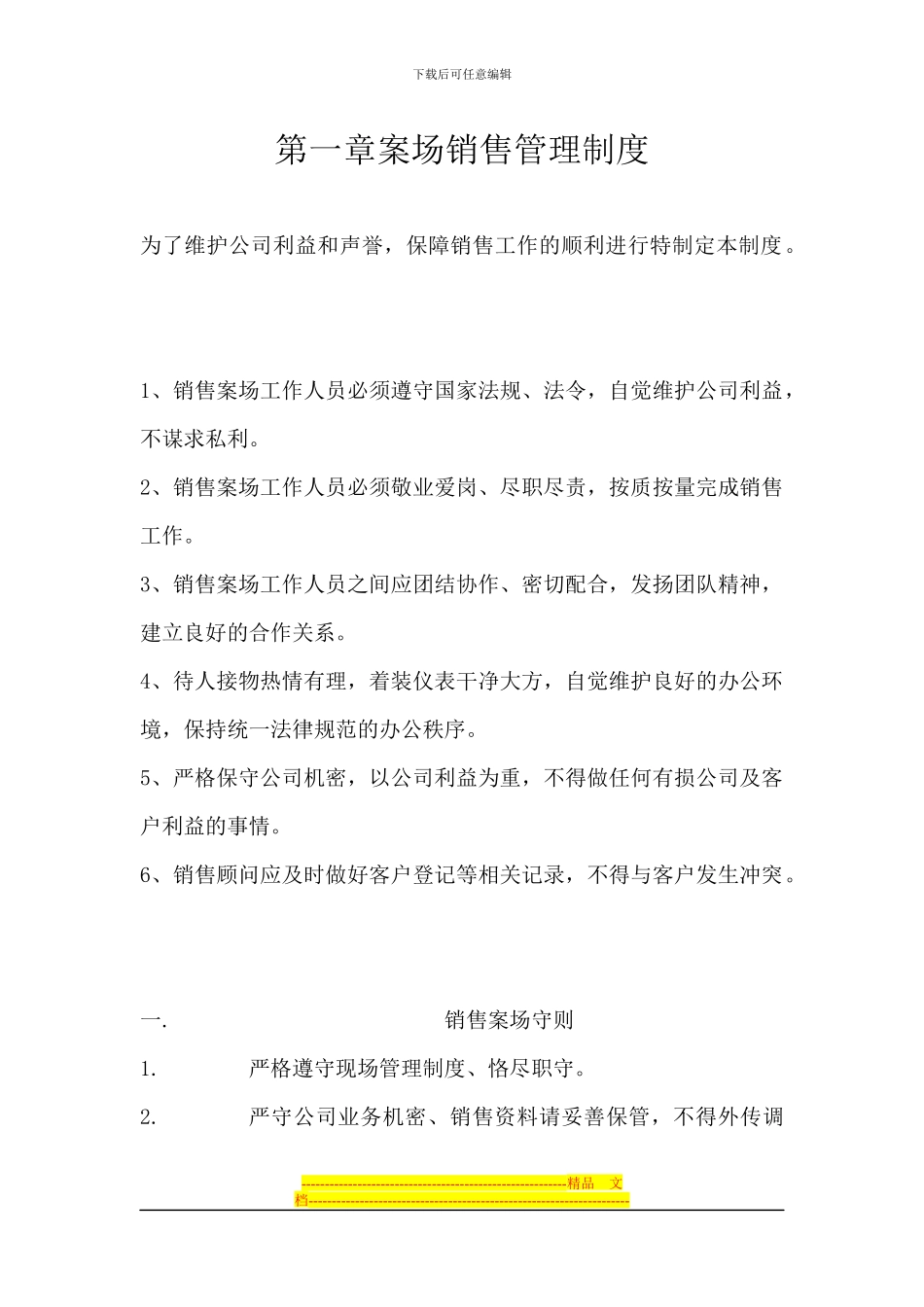 房地产项目案场管理制度模板2024_第1页
