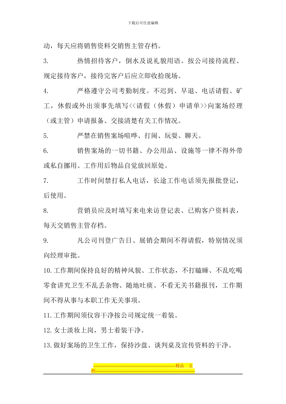 房地产项目案场管理制度模板2024_第2页