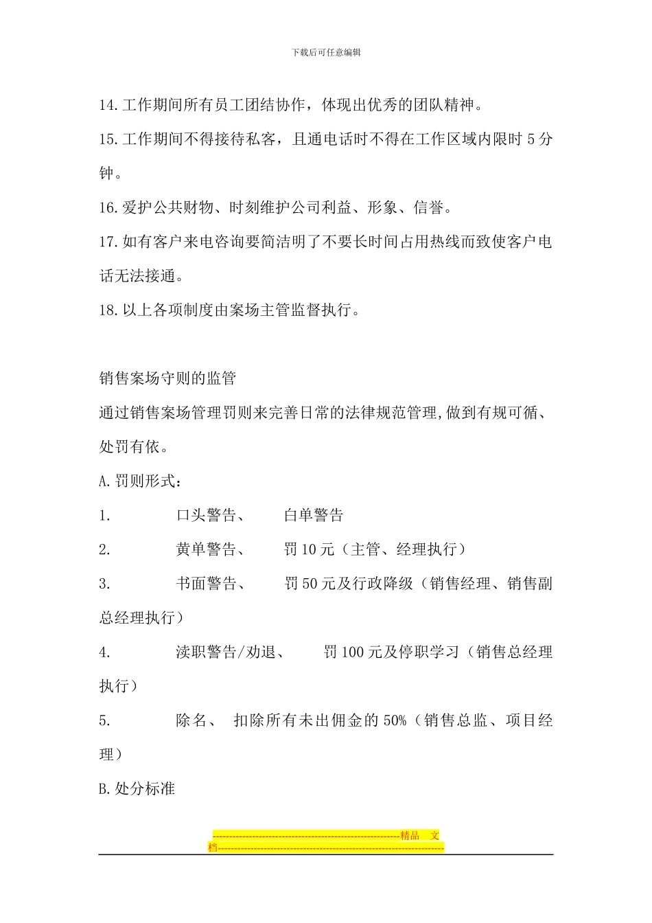 房地产项目案场管理制度模板2024_第3页