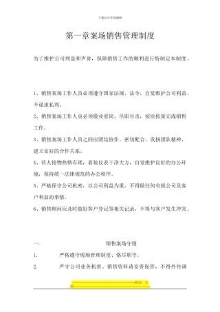 房地产项目案场管理制度模板2024