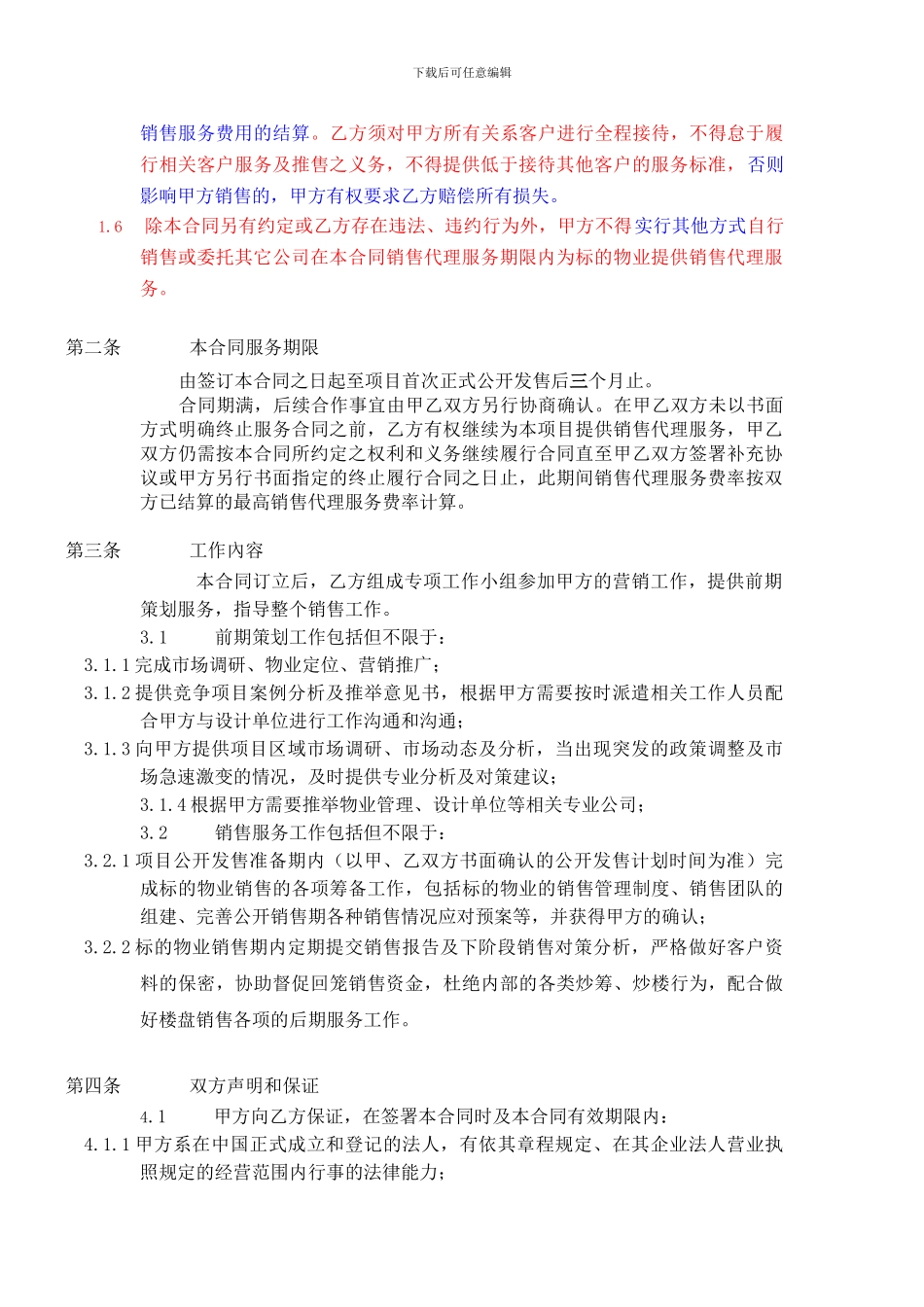 房地产项目策划及销售代理服务合同_第2页