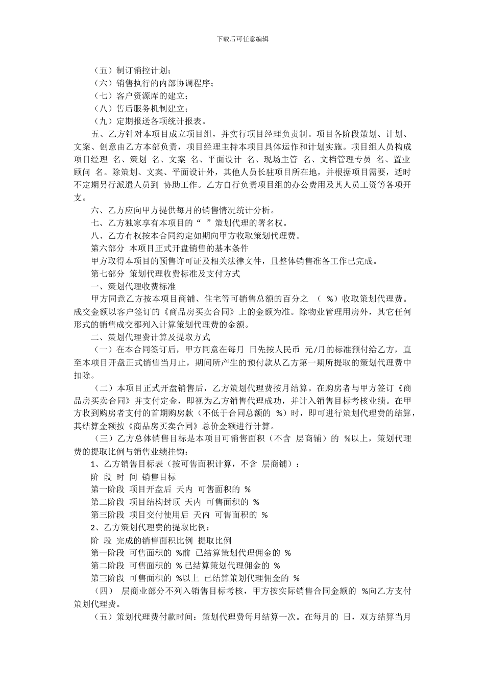 房地产项目策划合同范本_第3页