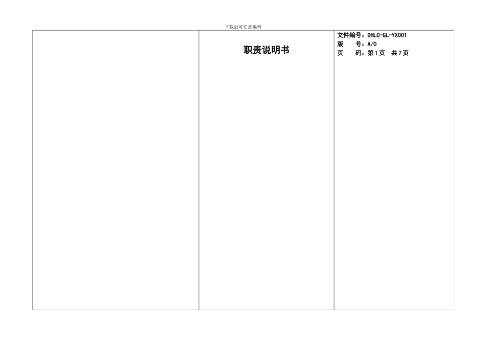 房地产项目经理职责权限和流程_第1页