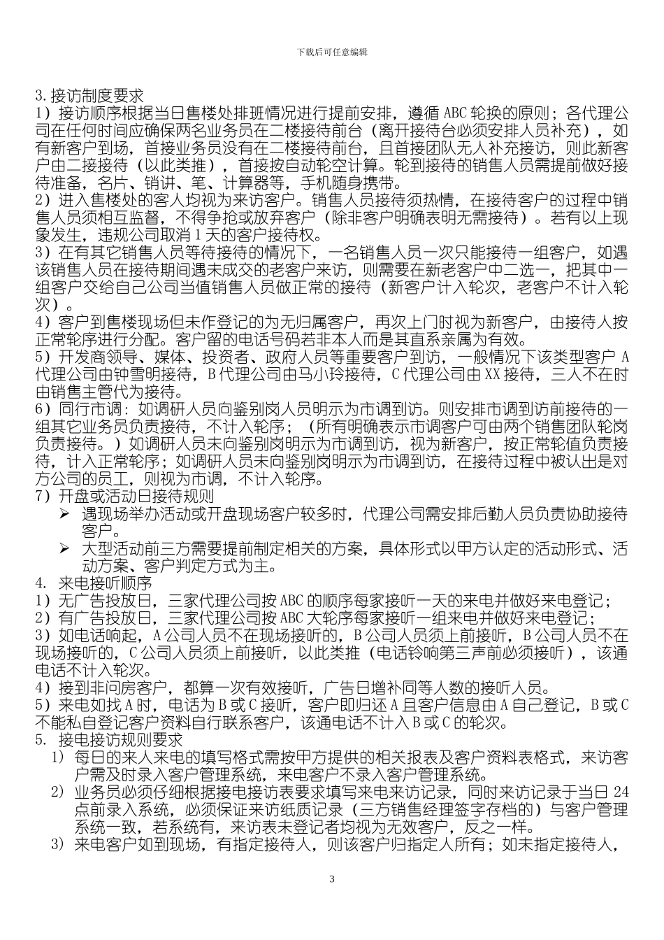 房地产项目联代制度_第3页