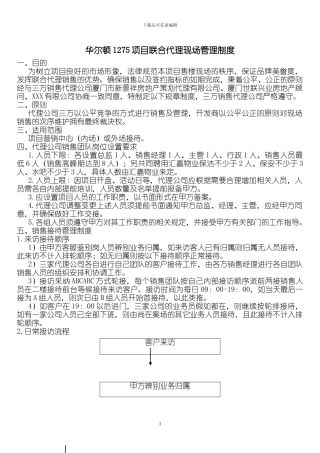 房地产项目联代制度