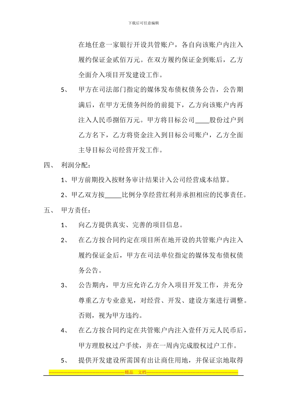 房地产项目联合开发合同---副本_第2页