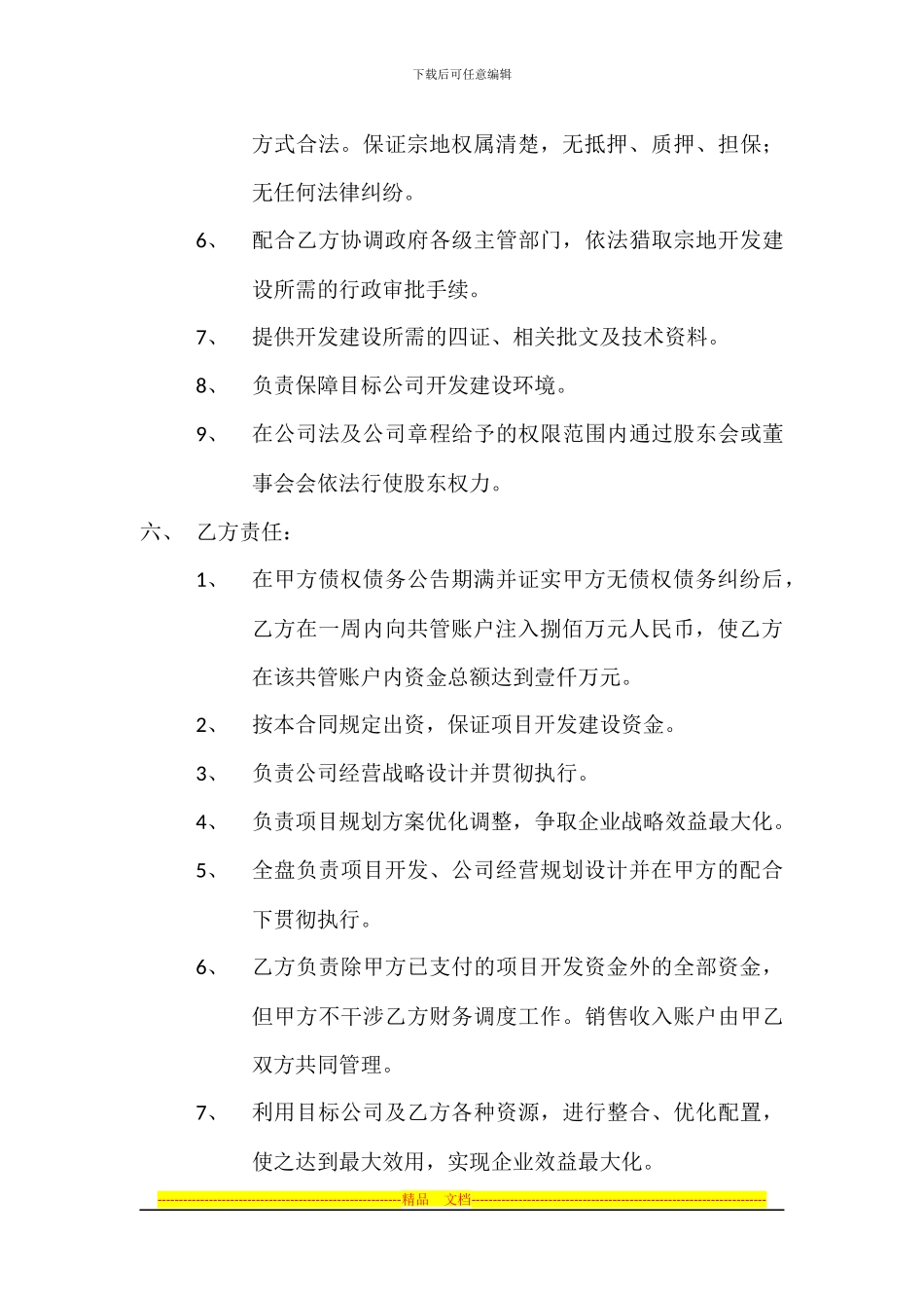 房地产项目联合开发合同---副本_第3页