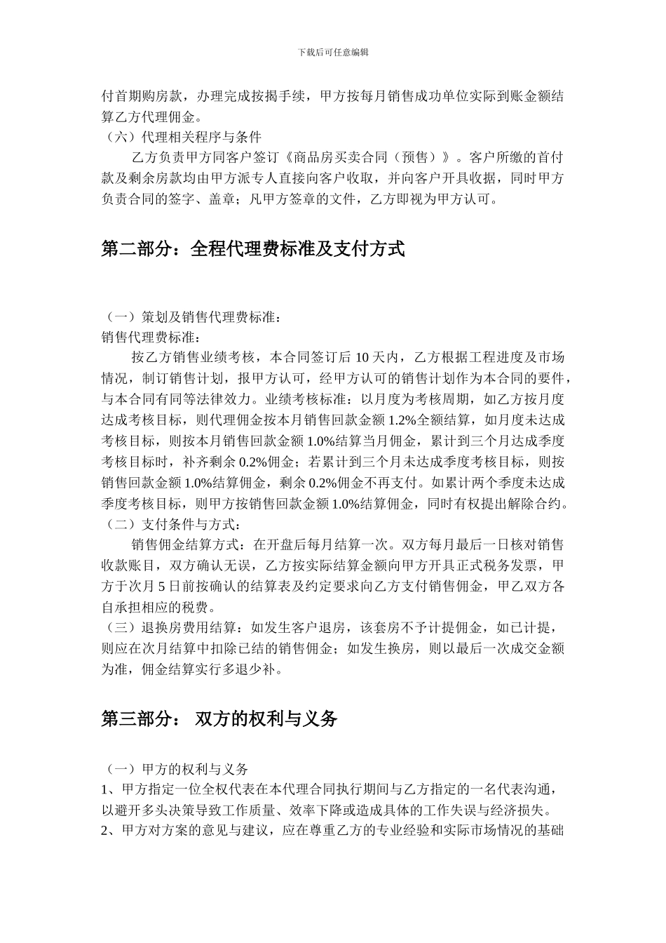 房地产项目营销代理合同_第2页