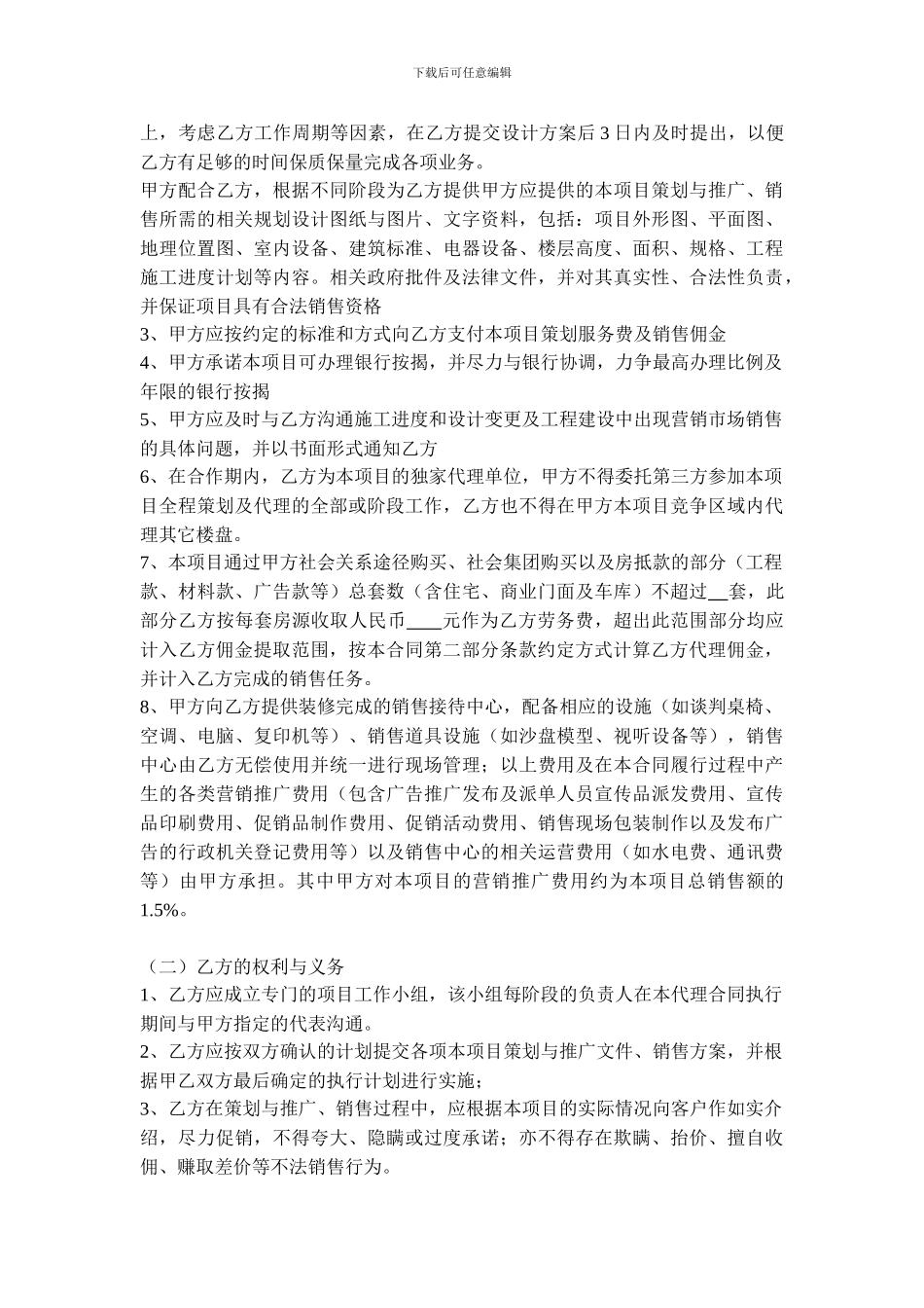 房地产项目营销代理合同_第3页