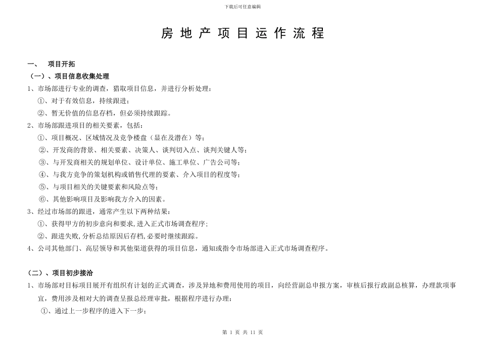 房地产项目营销代理运作流程_第1页