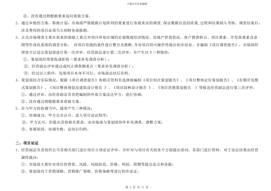 房地产项目营销代理运作流程_第2页