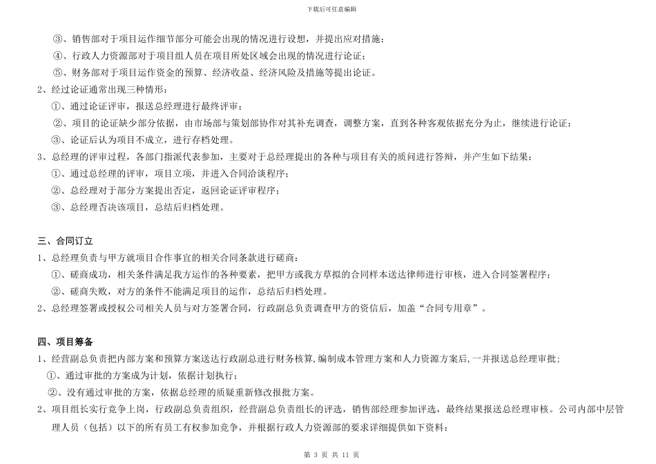 房地产项目营销代理运作流程_第3页