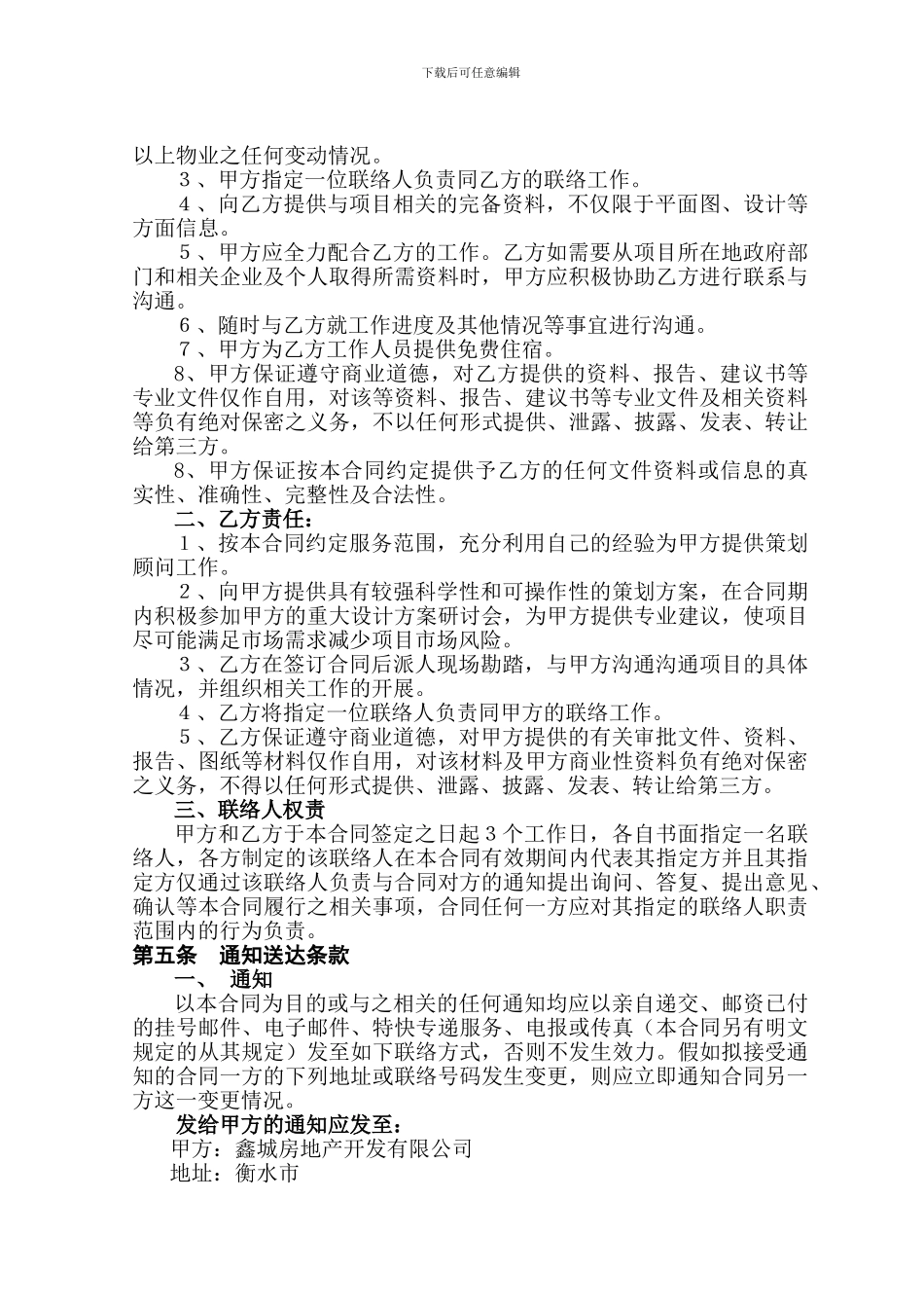 房地产项目营销策划及招商代理合同_第2页