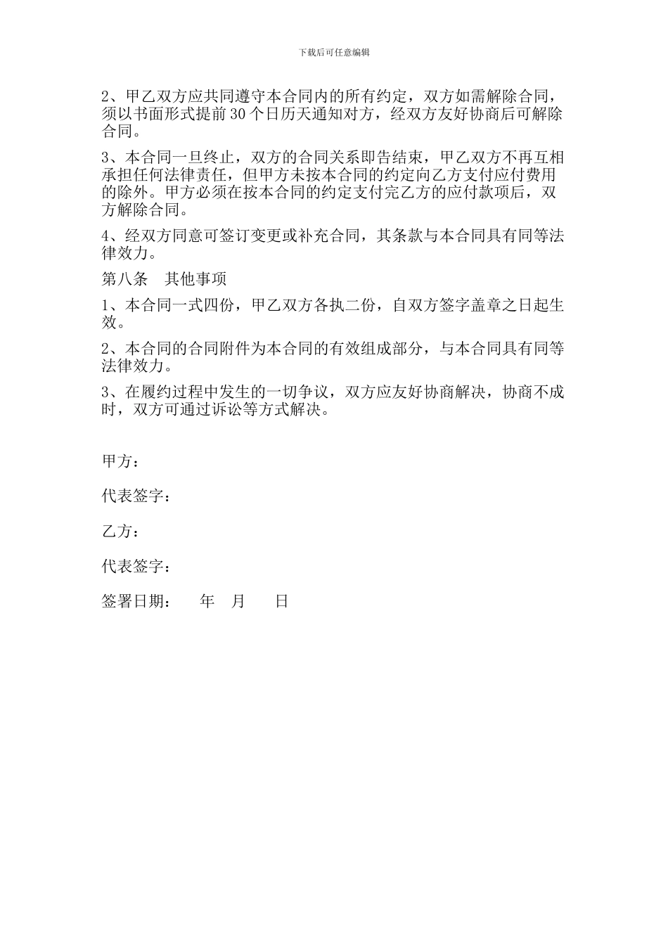 房地产项目营销策划顾问服务合同_第3页
