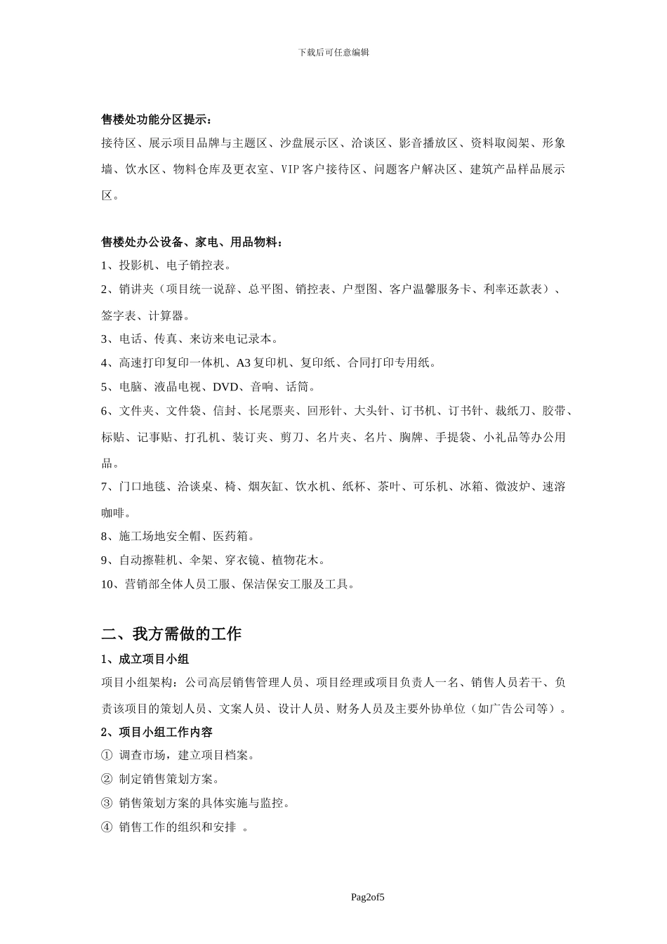 房地产项目进场前准备方案_第2页