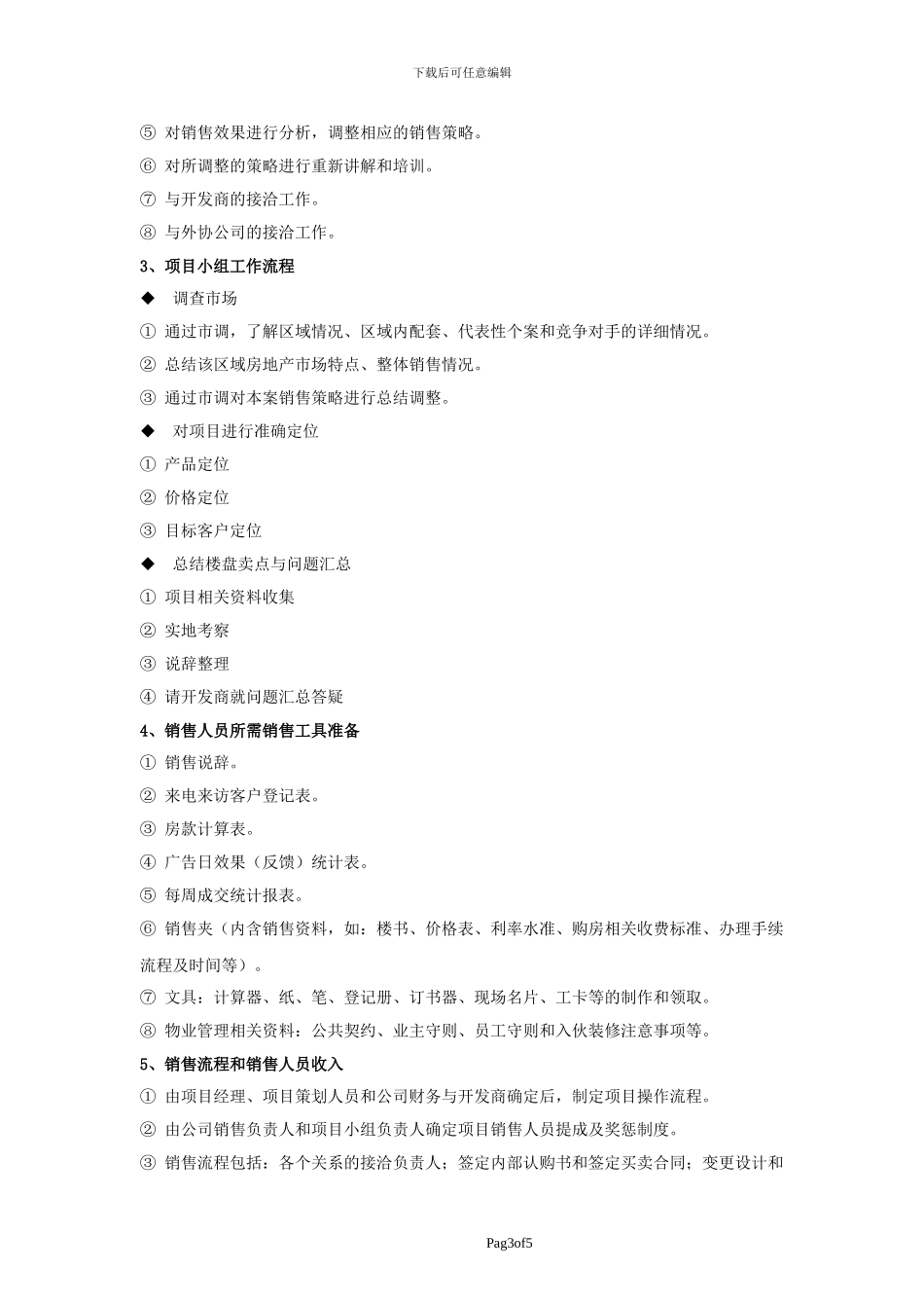 房地产项目进场前准备方案_第3页