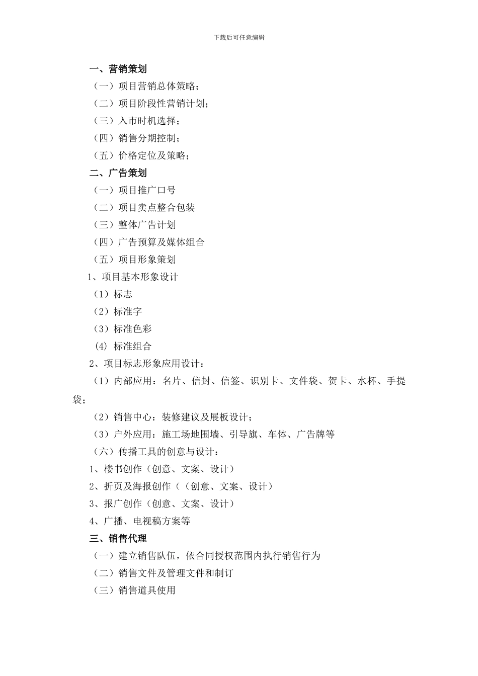 房地产项目销售策划代理合同-2_第2页