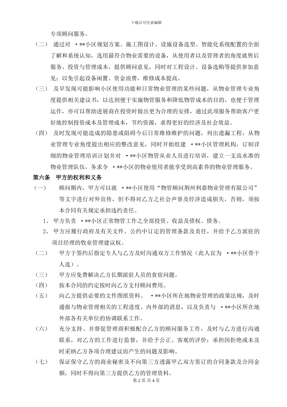 房地产顾问服务合同_第2页