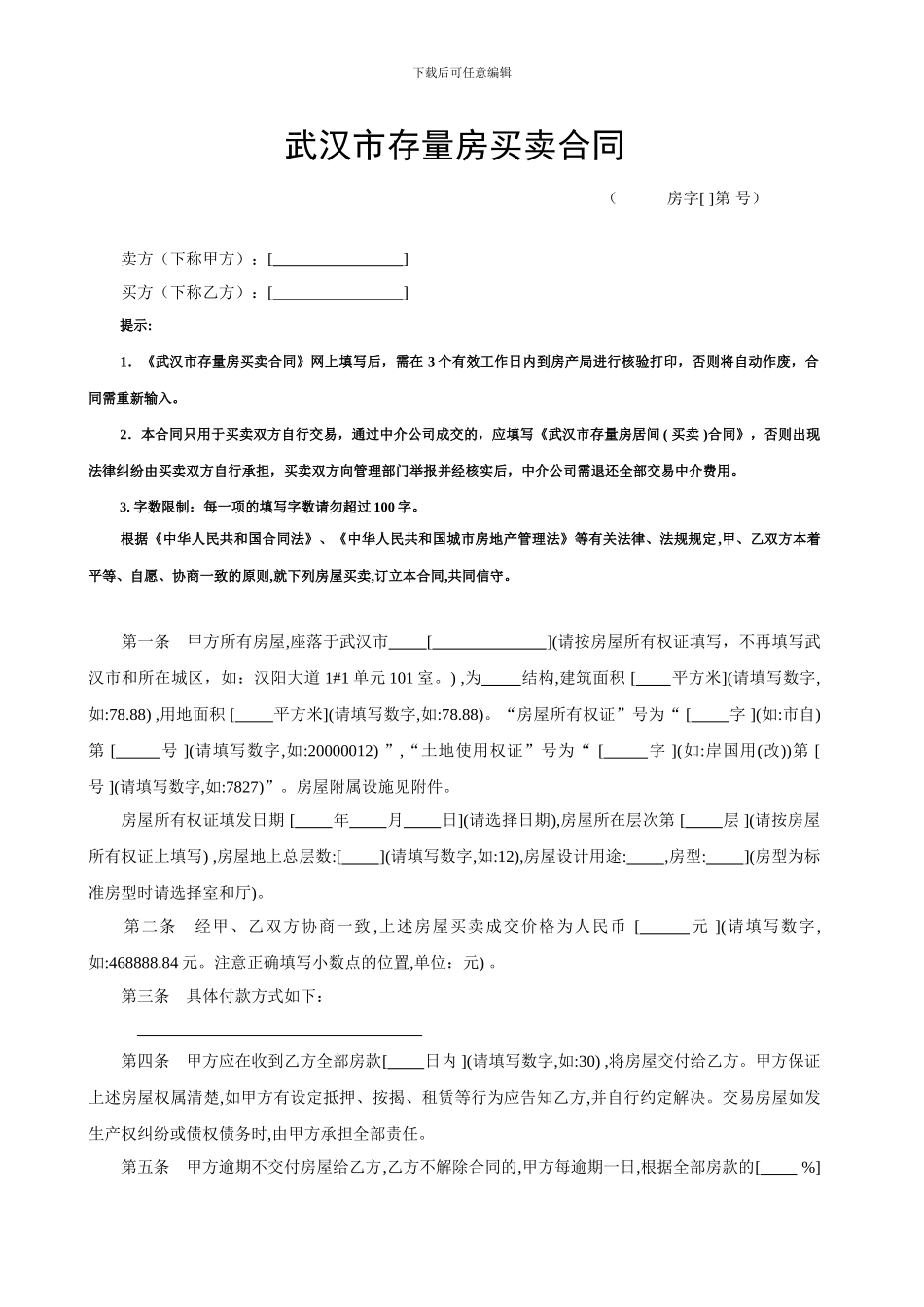 房地局网签合同_第1页