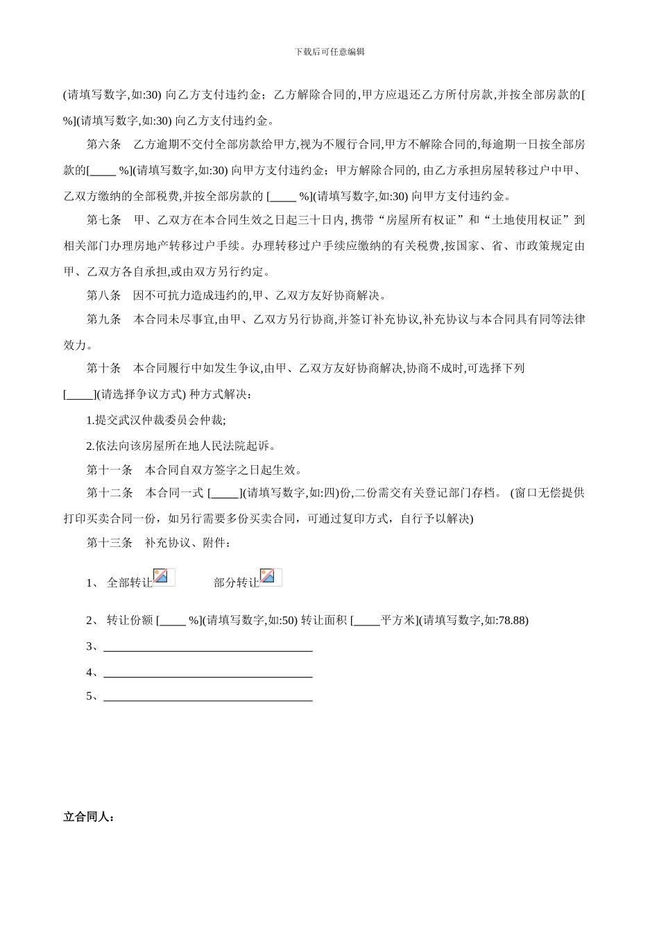 房地局网签合同_第2页