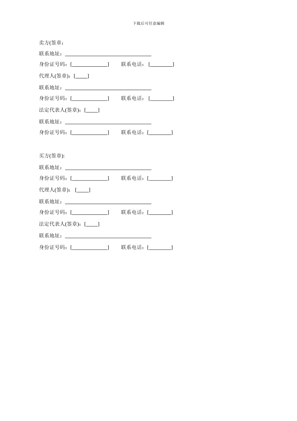房地局网签合同_第3页