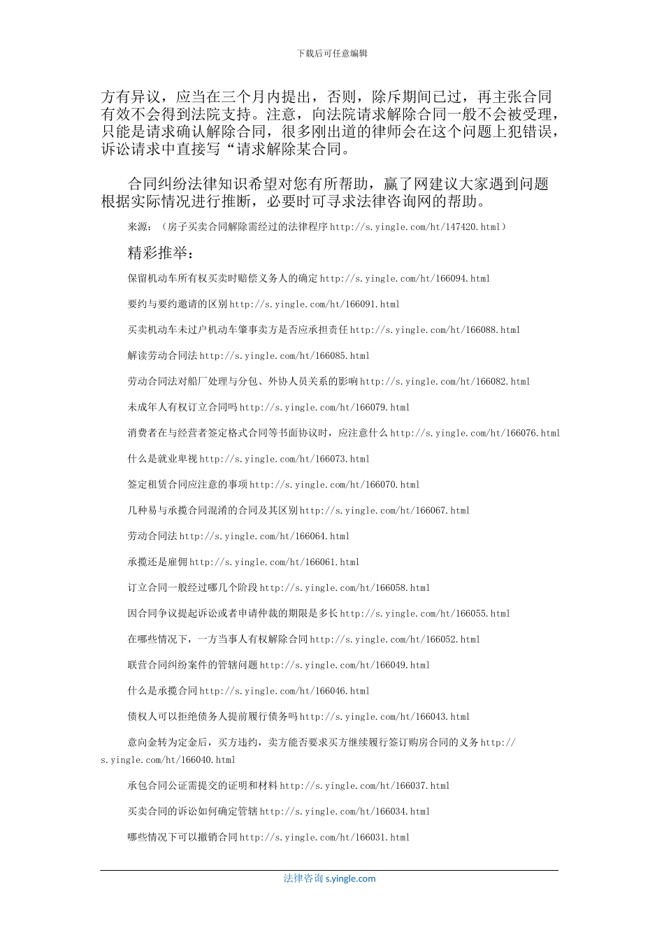 房子买卖合同解除需经过的法律程序_第2页