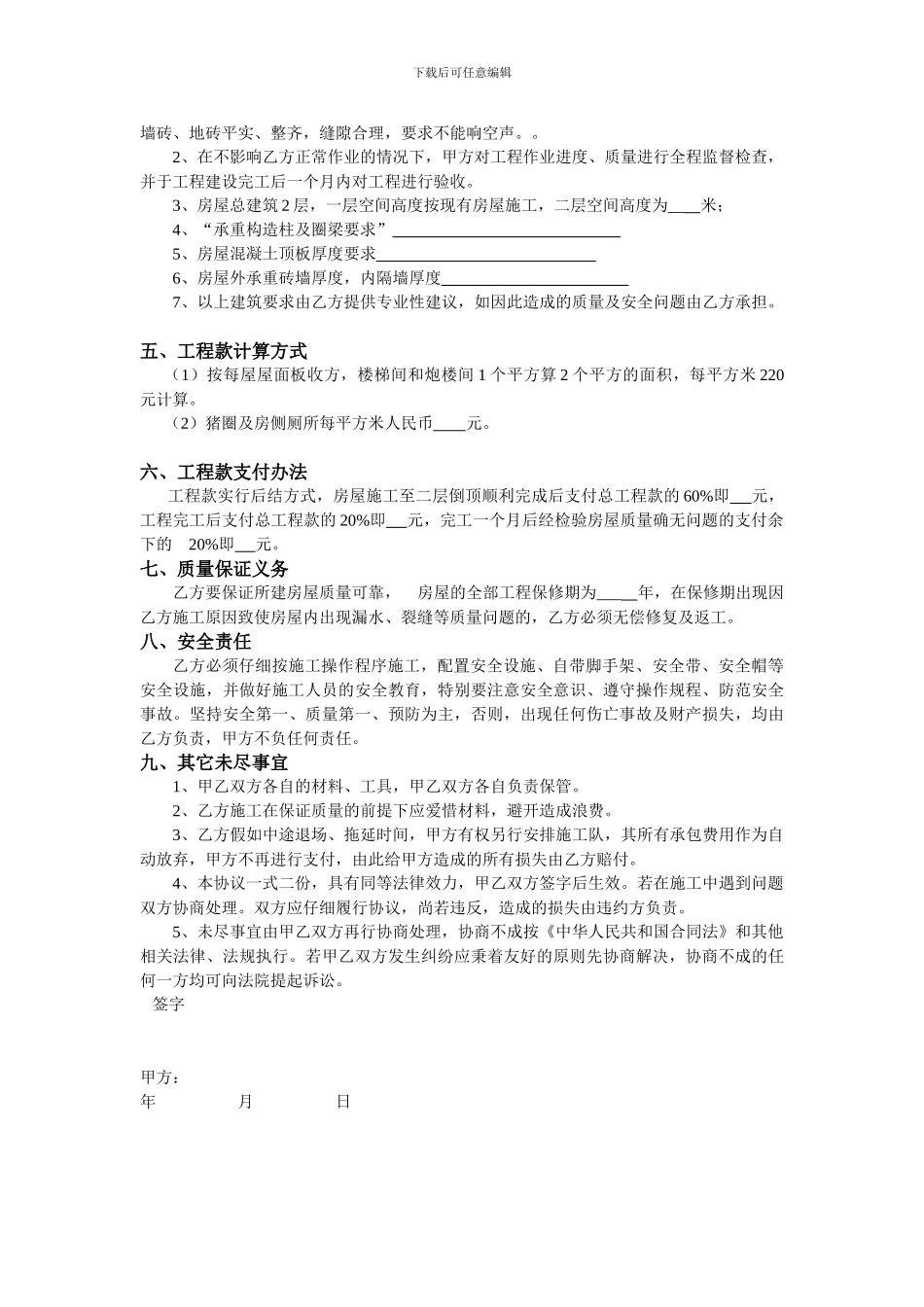 房子修建承包合同_第2页