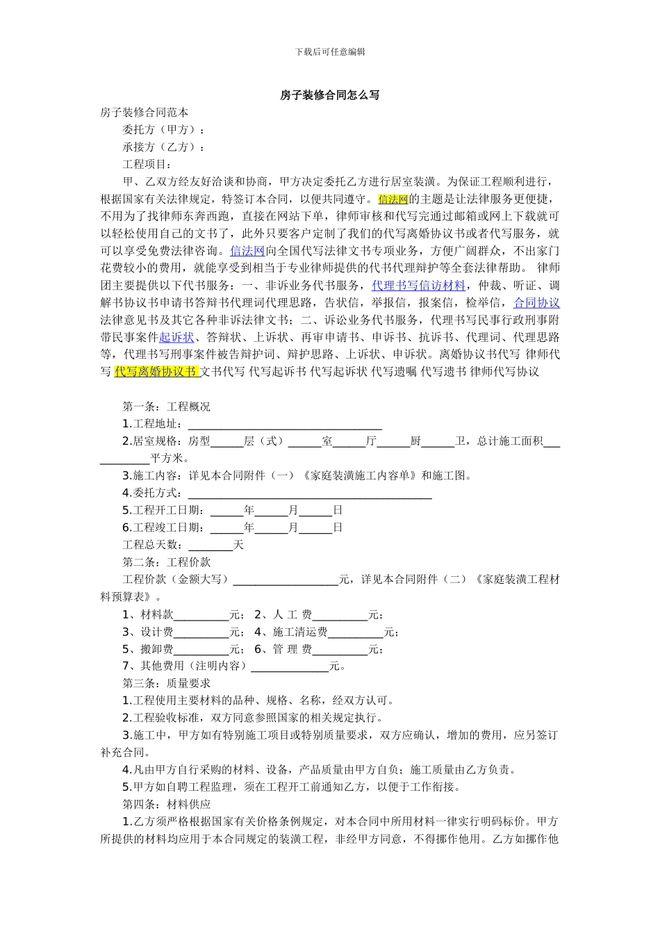 房子装修合同怎么写_第1页