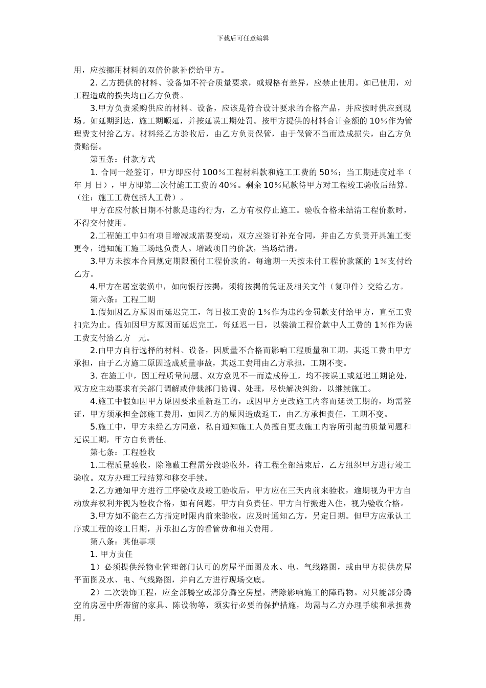 房子装修合同怎么写_第2页