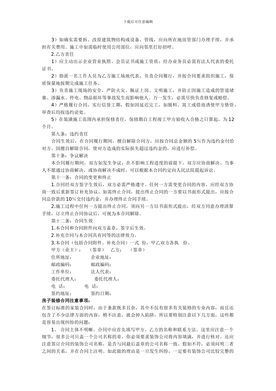 房子装修合同怎么写_第3页