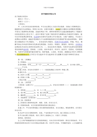 房子装修合同怎么写