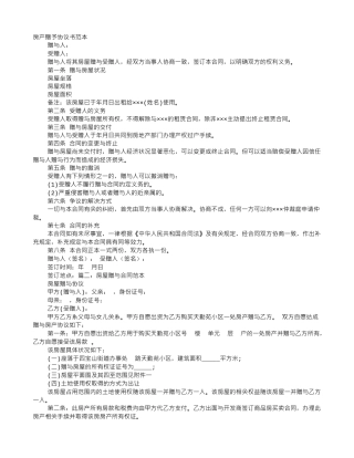 房子赠予协议书怎么写