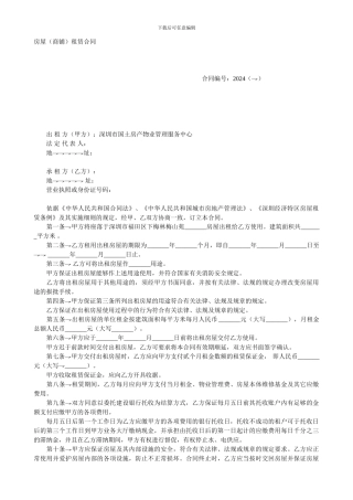 房屋(商铺)租赁合同