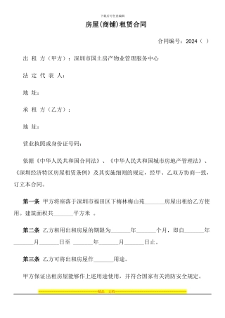 房屋(商铺)租赁合同
