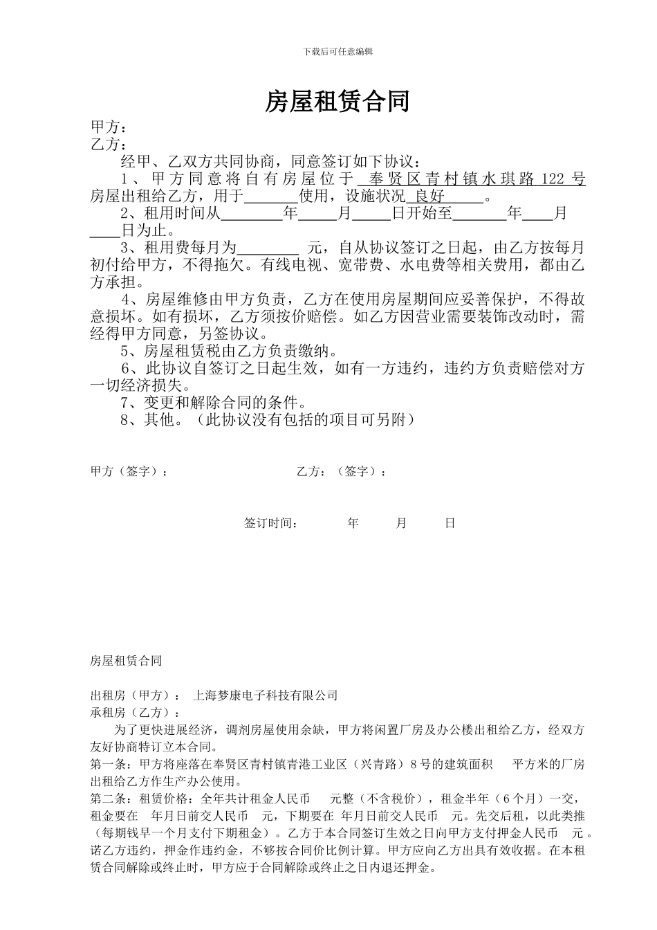 房屋(场地)租赁协议_第1页