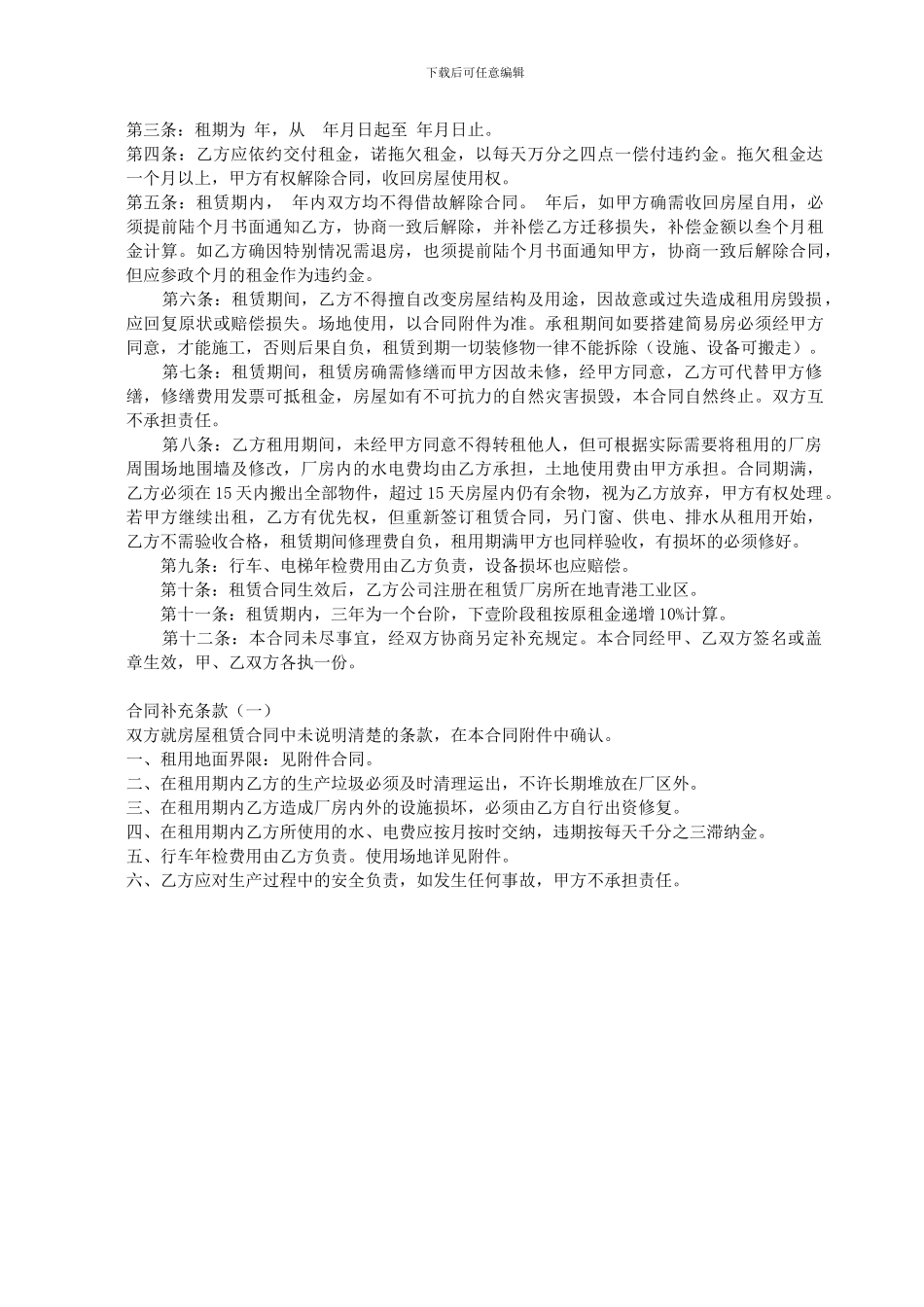 房屋(场地)租赁协议_第2页