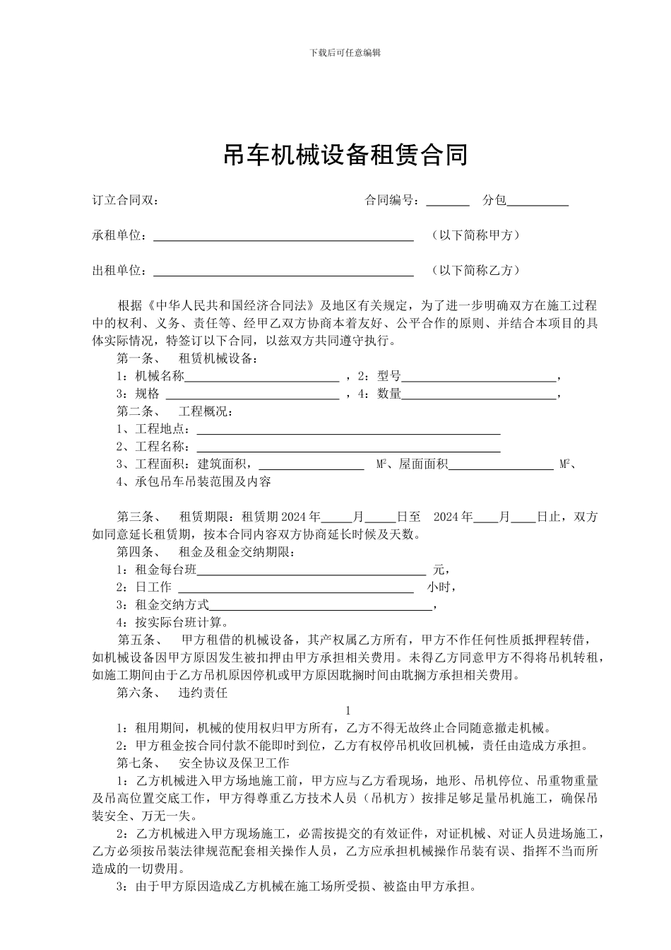 房屋(场地)租赁协议_第3页