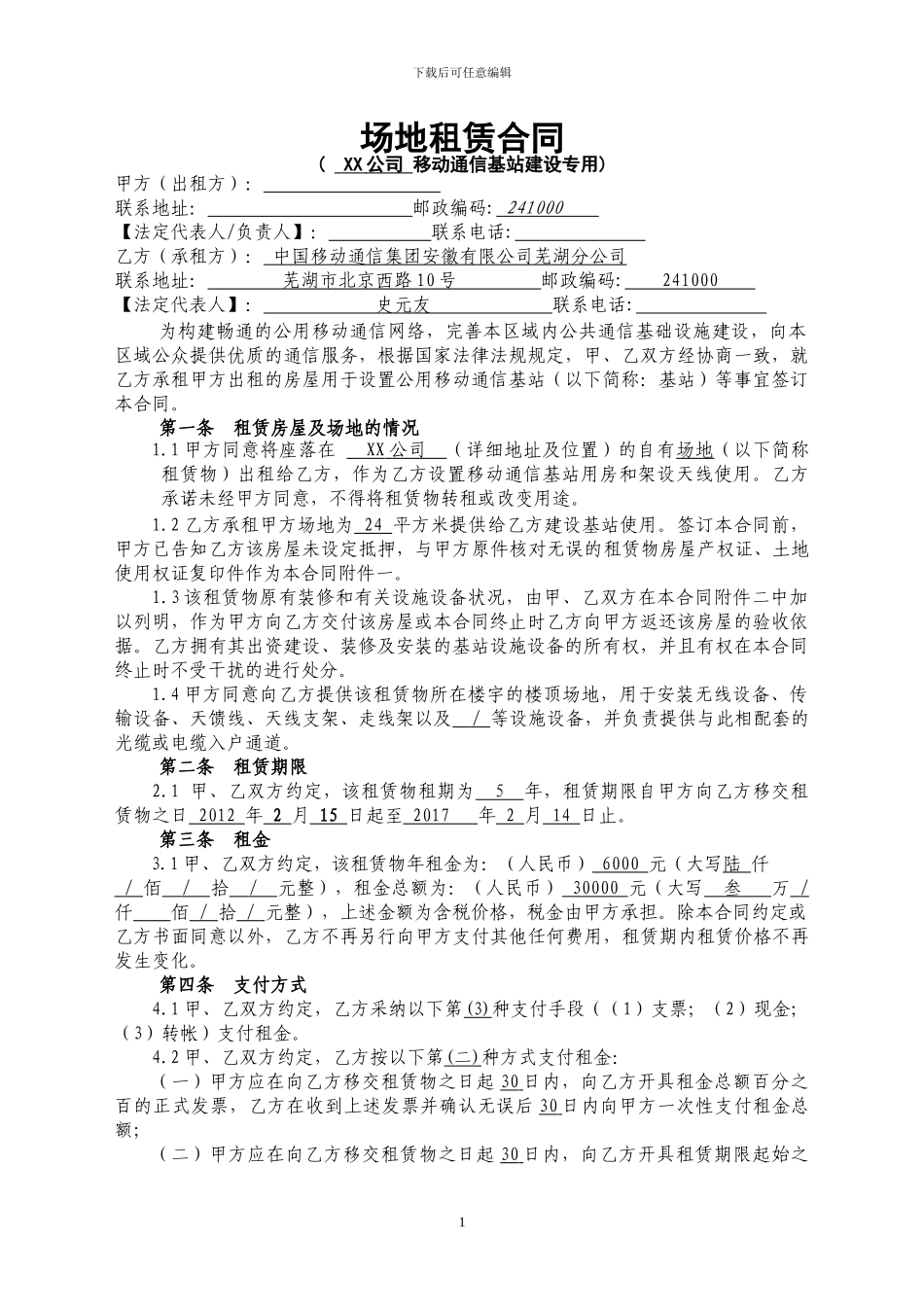 房屋(场地)租赁合同_第1页