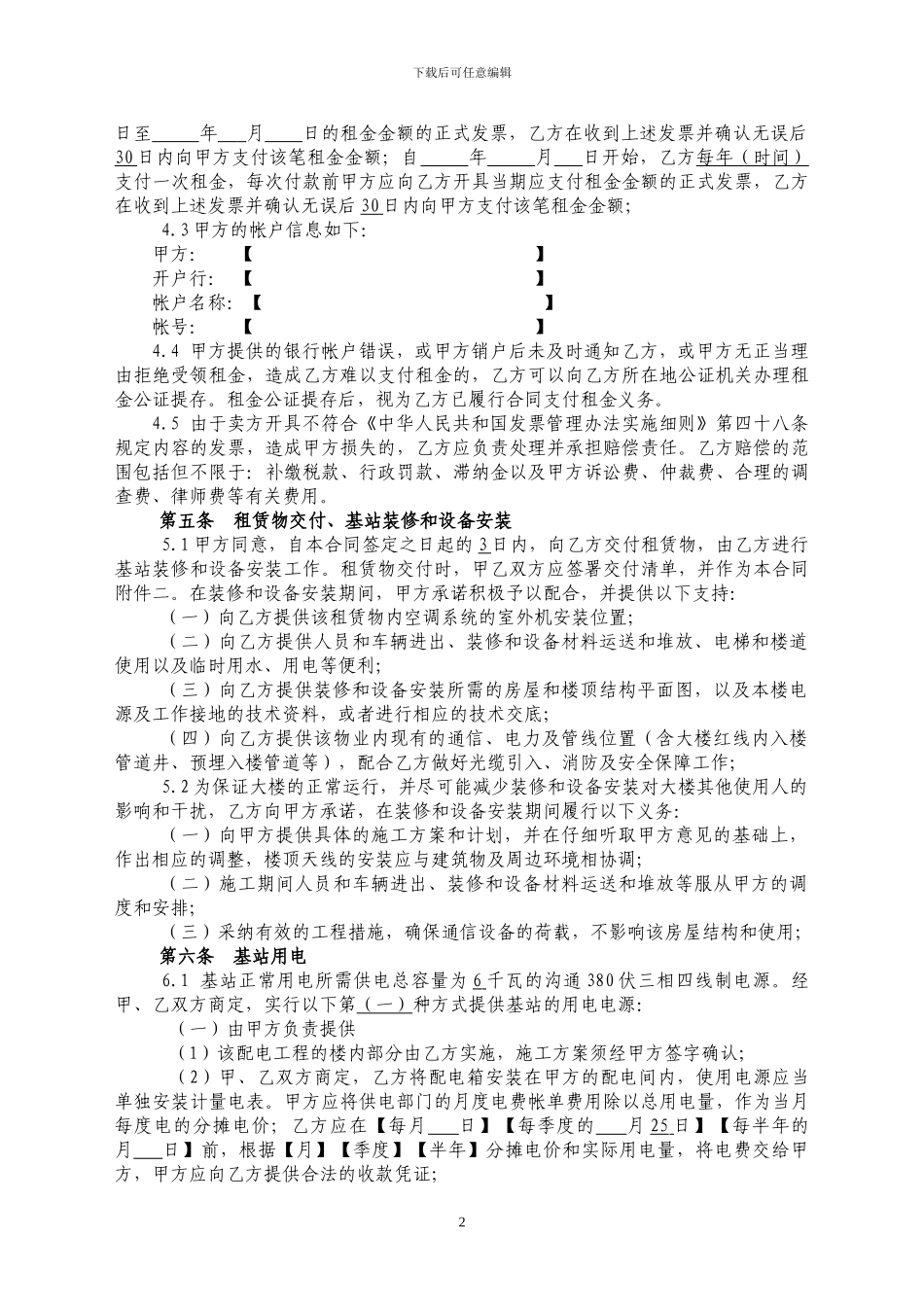 房屋(场地)租赁合同_第2页
