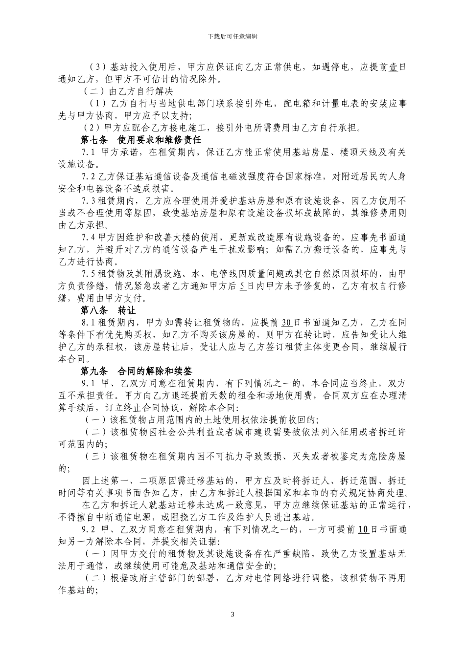 房屋(场地)租赁合同_第3页