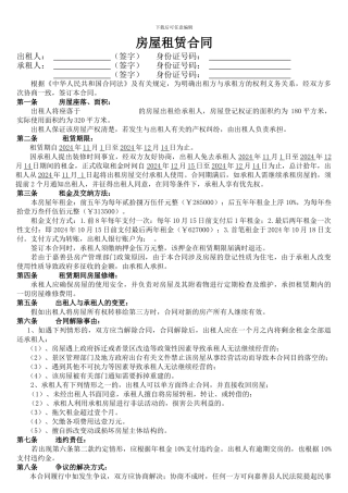 房屋(客栈)租赁合同