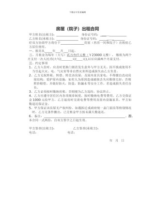 房屋(院子)出租合同