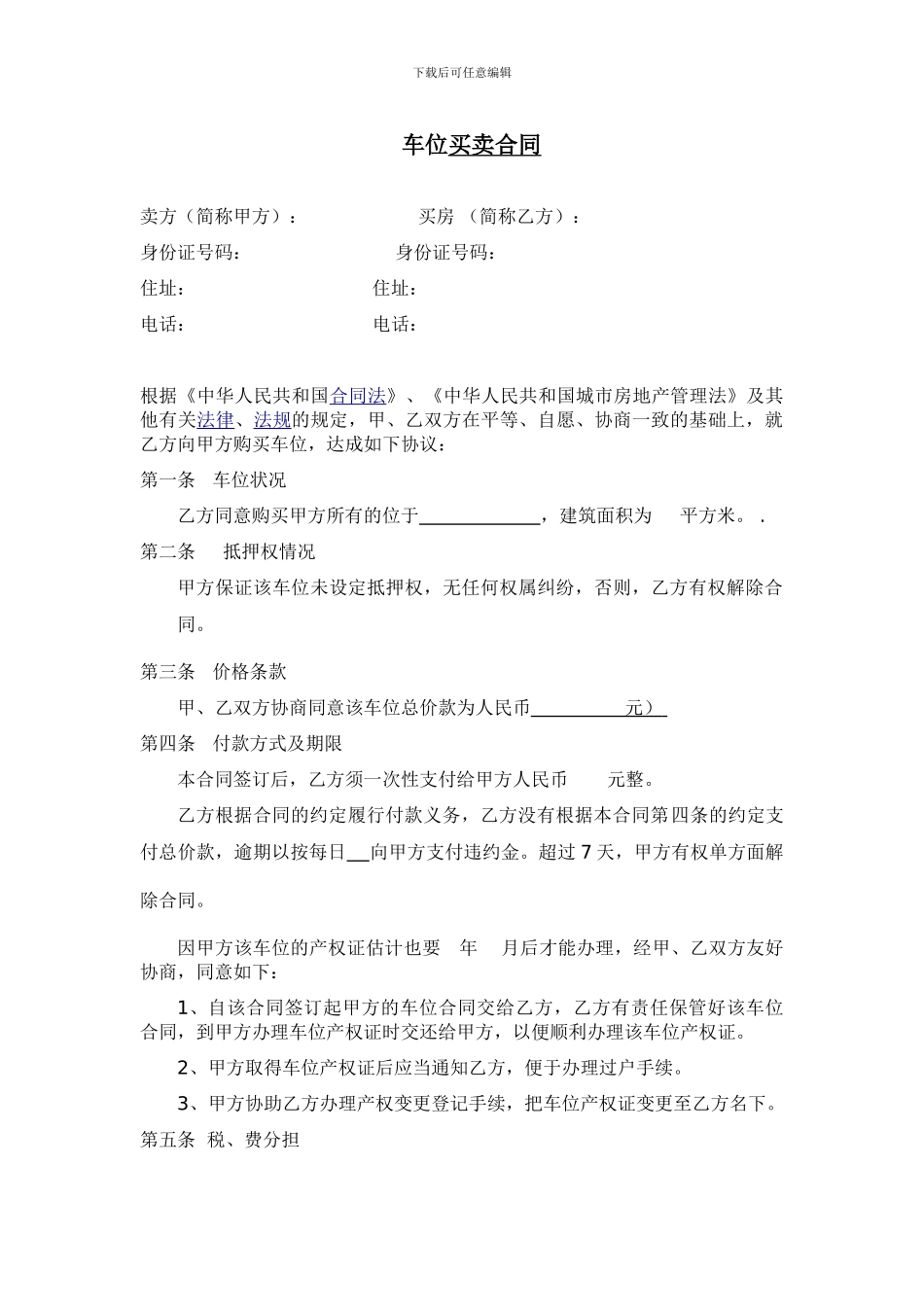 房屋-车位买卖合同_第1页