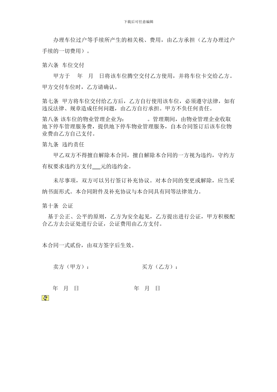 房屋-车位买卖合同_第2页