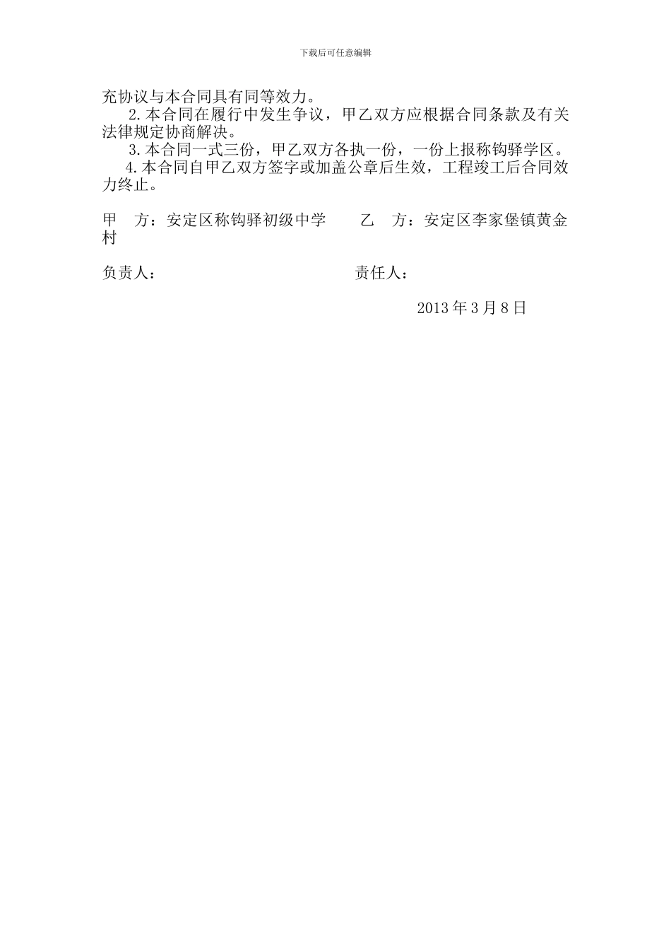 房屋、围墙拆除协议_第2页