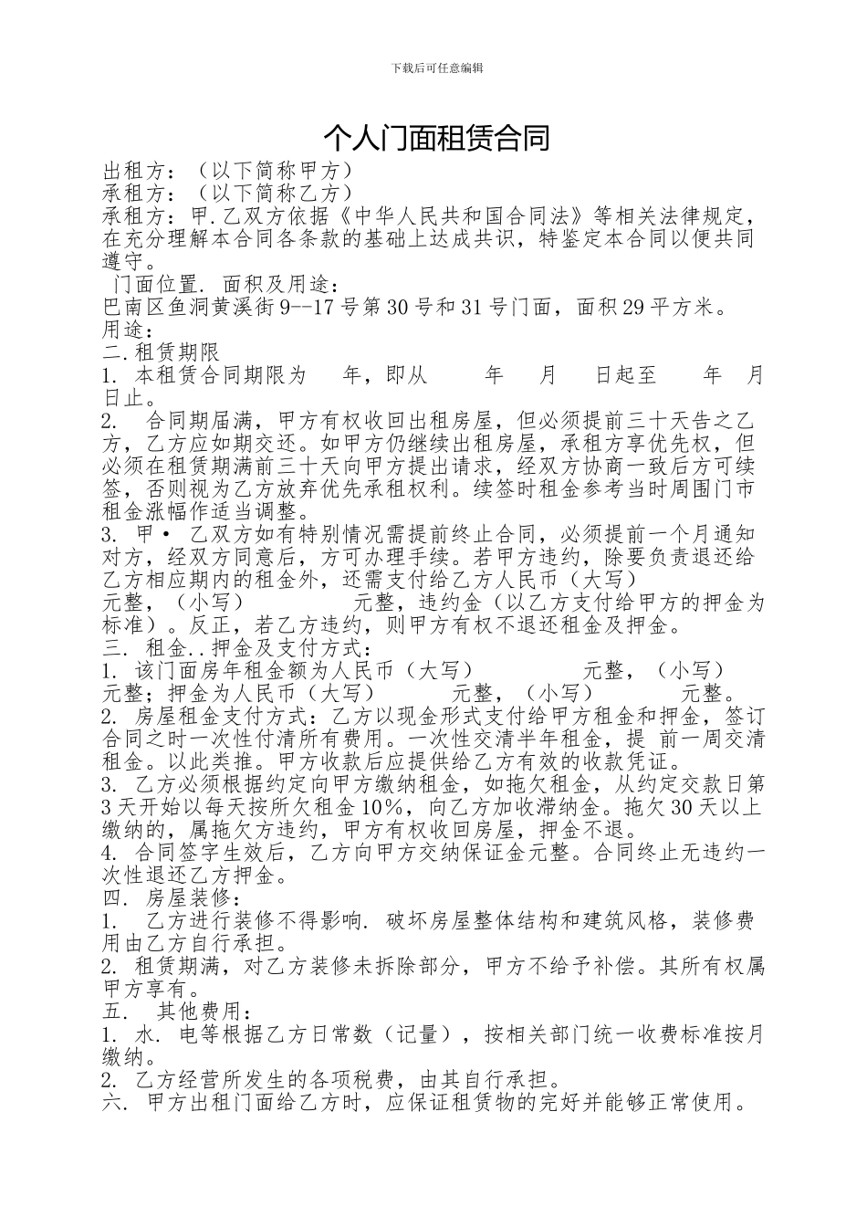 房屋、门面租聘合同范本_第1页