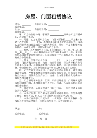 房屋、门面租赁协议