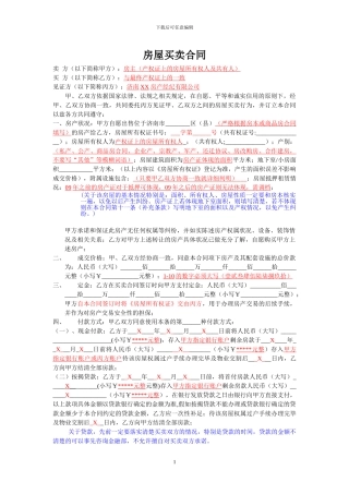 房屋中介公司三方买卖合同培训范本